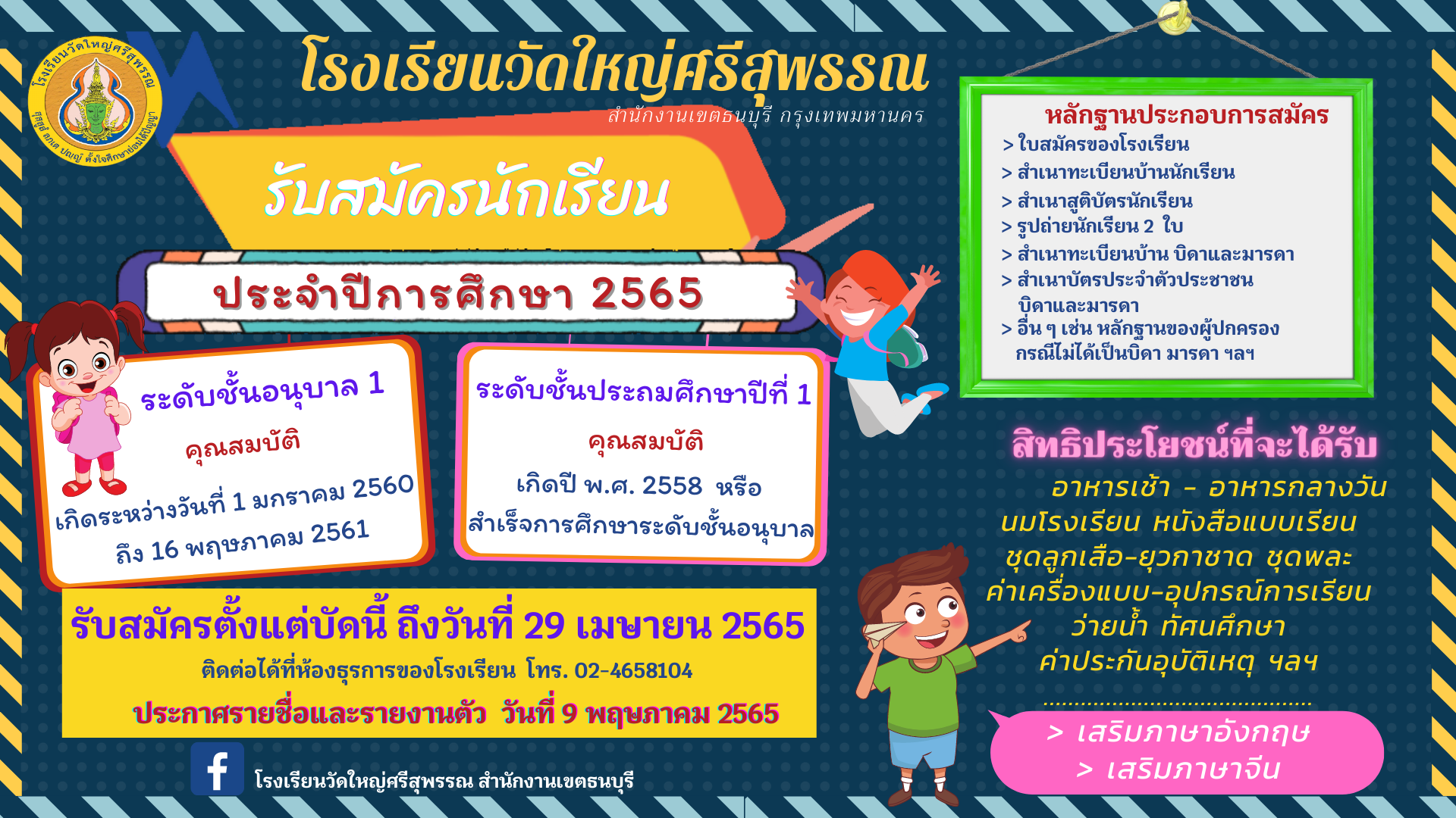  ปี 2565.png